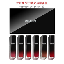 【七夕礼物】Chanel香奈儿唇釉196#154#雾面哑光口红836#炫光唇釉72#74#75# 炫光唇釉6支装礼盒