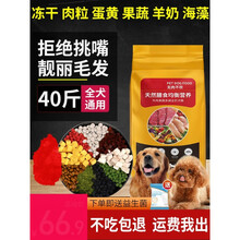 狗粮通用型40斤大包装泰迪金毛拉布拉多萨摩边德牧大型成幼犬20kg 七拼(海藻+牛肉粒+虾红素+螺旋藻+羊奶+蓝莓+纯