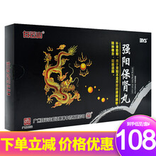 白云山 强阳保肾丸 6g*10袋*2小盒 补肾壮阳 阳痿遗精 男科专科用药 3盒