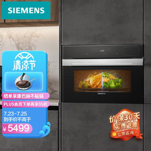 西门子（SIEMENS）嵌入式蒸烤一体机 蒸箱烤箱二合一 家用大容量多功能烘焙 双重自清洁 CS389ABS0W