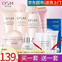 欧诗漫（OSM）美白套装护肤品化妆品女补水保湿珍珠营养美肤五件套礼盒 【洗面奶+水+露+面霜+眼霜】礼盒