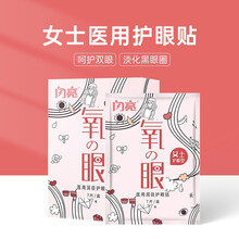 闪亮护眼贴缓解眼疲劳近视女视力明目贴眼干黄金眼贴 女士款7对/盒 润目护眼贴