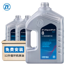 采埃孚（ZF）8HP ZF8档ATF自动变速箱油/波箱油 12升循环机换油 宝马全系Q5辉腾Q7/A8L发现4揽胜捷豹大切诺基