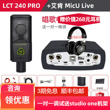 莱维特LCT240PRO LCT249PRO 440专业电容麦克风主播抖音网红录音K歌话筒声卡套装 莱维特240PRO+艾肯 micu Live