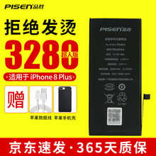 品胜苹果X电池iPhoneX/7p/8p/XR/XSMAX/iPhone11 大容量手机内置电池 【苹果8P】二代超续航版3280mAh 自行安装【带安装包】