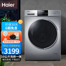 海尔（Haier）10公斤洗烘一体变频滚筒洗衣机 触控面板 空气洗XQG100-HB12926 线下同款 新品