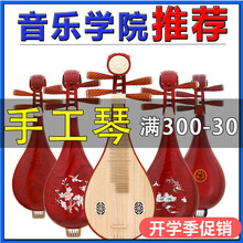 民音老红木花梨成人儿童手工柳琴乐器初学入门考级演出教材土琵琶 红木柳琴