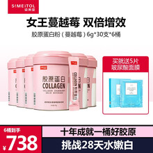 姿美堂胶原蛋白粉180g（6g/袋*30袋）水解液态饮口服液饮精华粉 蔓越莓胶原蛋白180g*6桶