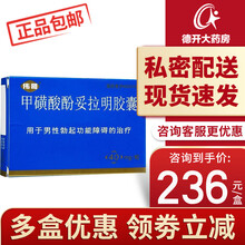 伟哥 甲磺酸酚妥拉明胶囊40mg2片  国产男科专科用药治疗男性勃起功能障碍 4盒装