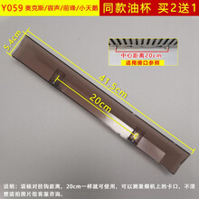 美榜 适用于美的抽油烟机配件大全接油盒油杯老板万和海尔通用漏油槽盒子 Y059一个装【拍2发3】