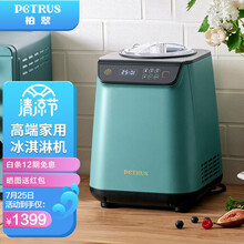 柏翠 (petrus) 冰淇淋机 雪糕机小型全自动家用冰激凌 压缩机制冷IC1280