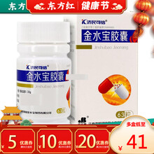 江西济民牌可信金水宝胶囊63粒金补肾片虫草金水旗舰店保官方瓶装早泄宝中成药36发酵菌粉阳痿治72 3盒装【均价44.5/盒  省1.5】