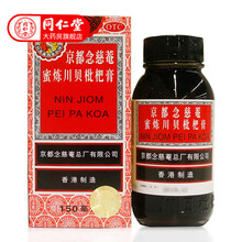 京都念慈菴蜜炼川贝枇杷膏 150ml 润肺止咳糖浆感冒咳嗽药