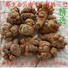 康中尊 文山三七20头30头40头80头云南春仿野生种植田七切片打超细粉 23头23个无剪口三七500克