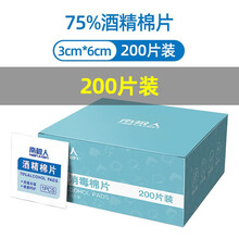 200片一次性酒精棉片 消毒酒精片手机餐具旅行便携清洁耳洞布 1盒共【200片】