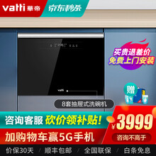 华帝（VATTI）8套洗碗机家用嵌入式 大容量抽屉式 去残水创干态 全钢内胆 全自动洗碗 L3