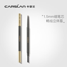 卡姿兰(Carslan)速描精细眉笔（防水防汗 精细笔芯 自带螺旋眉刷）03#自然棕