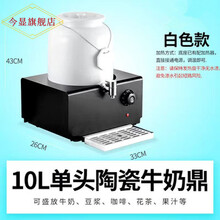 今显旗舰  自助餐电加热果汁鼎酒店早餐保温咖啡鼎果汁豆浆牛奶鼎商用饮料机 10升单头牛奶鼎《白色》