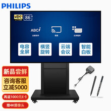 飞利浦会议平板86英寸触摸电容屏电视智能视频会议教学一体机横竖屏旋转显示器86BDL6051C支架套餐 企业采购