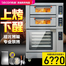 乐创（lecon） 披萨烤箱商用 大型燃气电热蛋挞烤炉烘培西点月饼蛋糕面包店专用大容量商用焗炉 二层二盘电烤箱+5盘醒发箱组合（电脑版）