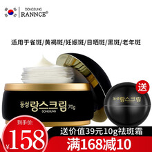 东星祛斑霜美白雀斑去黑色黄褐斑老年斑淡化痘印斑点保正进口品质韩国面霜 东星祛斑美白面霜70g