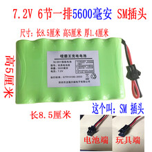 5号玩具遥控汽车充电电池组3.6v4.8v6v7.2v8.4v9.6v12v大容量 7.2V6节一排5600毫安SM插头