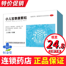 龙牡 小儿宝泰康颗粒 2.6g*18袋 5盒装
