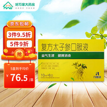 力捷迅 复方太子参口服液 10ml*6支 益气生津 健脾消食 1盒装