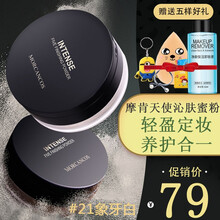 韩国摩肯蜜粉散粉小蓝盖天使沁肤养肤控油定妆粉干皮持久女25g #21象牙白