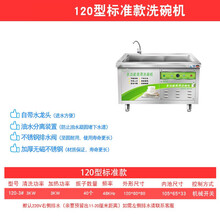 商用全自动超声波立式洗碗机自带水龙头 饭店食堂酒店写字楼工业大型洗菜洗碟机刷碗机 120型标准款