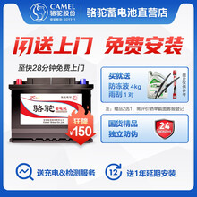 【官方电子质保】骆驼(CAMEL)汽车电瓶12V免维护铅酸蓄电池 以旧换新 上门安装 60044 奔驰/宝马/宾利/捷豹