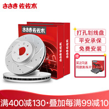 佐佐木 刹车盘前盘后盘打孔划线适用于（菲亚特） X7前盘一只