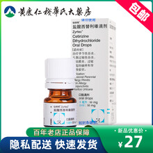 仙特明盐酸西替利嗪滴剂5ml：50mg*1瓶/盒过敏性结膜炎季节性过敏性鼻炎皮肤瘙痒荨麻疹口服常年性 标准装