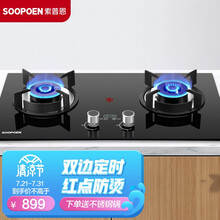 索普恩SOOPOEN 定时燃气灶天然气灶具 双灶炉具燃气炉猛火灶台嵌两用 BN系列 双边定时天然气5.2KW