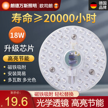德国朗德万斯 LED三色吸顶灯灯芯灯盘光源模组圆形节能灯泡灯盘高亮替换改造灯 锐明系列18W单色白光6500K