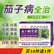茄子病全治特效进口杀菌剂灰霉霜霉绵疫病枯萎黄萎炭疽菌核病毒病 5盒