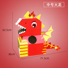 幼儿园diy模型儿童手工制作可穿戴纸板纸箱恐龙玩具纸盒纸壳拼装 红色火龙【DIY手工】