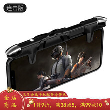 HKXA吃鸡神器四指连点器机械按键物理外挂和平精英全自动压枪连发手柄 脉冲版【四档连点变频 一秒32枪】 标配+防汗指套一对+走位神器