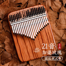 奇宝居【鲁儒旗舰款】拇指琴kalimba 卡林巴 初学17音 21音 便携乐器 圆弧板式21音