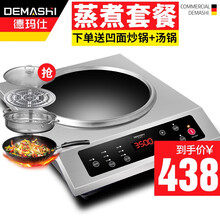 德玛仕（DEMASHI） 商用电磁炉 电磁灶大功率 爆炒3500w电池炉炒菜 凹面电磁炉家用 套装 3500W蒸煮套餐【炒锅+汤锅】BC-3500A