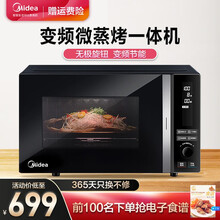 美的（Midea）M3-L238E变频微波炉 家用平板光波炉 微波炉烤箱一体机 家电 黑色