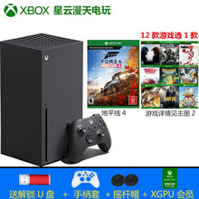 微软Xbox Series S/X主机 XSS XSX ONE S 次时代4K国游戏主机 现货 Series X+【地平线4+12选1】套装 国行主机