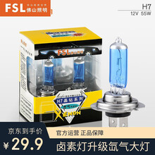 FSL佛山照明 汽车灯泡前大灯近光灯远光灯卤素灯2只装1盒 聚光强光增亮 H1H4H7升级改装替换型 H7 12V 55W 两只装
