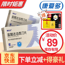 爱廷玖 盐酸达泊西汀片 30mg*3片 国产延时男性持久早泄药 1盒装