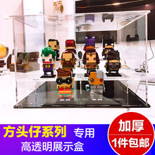 适用乐高方头仔系列亚克力防尘盒积木大头砖块钢铁侠亚克力摆件展示盒 一排3-4个 全透明展示盒