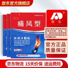 敖东痛风贴 适用于通风引起的关节及周边组织红肿疼痛灼热痛风石等辅助治疗脚踝医用冷敷贴可搭痛风药降尿酸 2盒价 （发3盒）