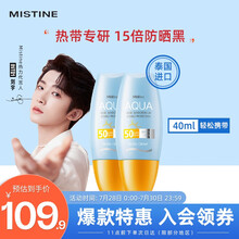 Mistine（蜜丝婷)[刘宇推荐]小黄帽面部防晒霜40ml*2 组合装 SPF50+ 泰国原装进口