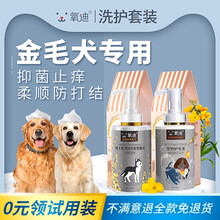 氧迪金毛专用驱螨除菌狗狗沐浴露除臭去虱柔顺美毛护毛亮毛香波抗菌去屑止痒幼成犬通用宠物洗澡液500ml 【优惠套餐】金毛沐浴露500ml+护毛素500ml