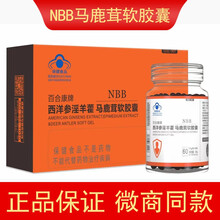 NBB西洋参淫羊藿马鹿茸软胶囊男性口服保健品 nbb淫羊藿一盒