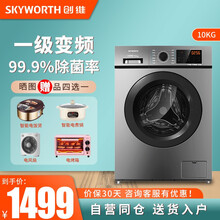创维(SKYWORTH) 10公斤 滚筒洗衣机全自动 家用一级变频除菌除螨XQG100-B15LB